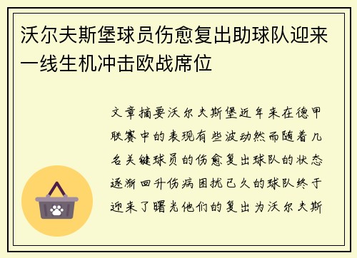 沃尔夫斯堡球员伤愈复出助球队迎来一线生机冲击欧战席位