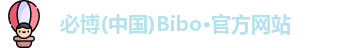 bibo必博